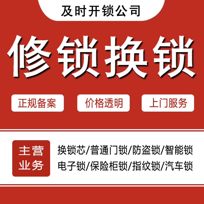 焦作武陟县24小时上门 [开锁换锁修锁] 防盗门·保险柜·汽车锁